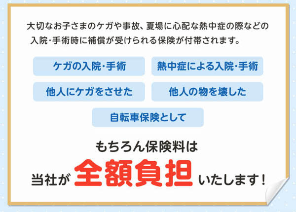保険